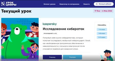 Всероссийский образовательный проект в сфере информационных технологий урок цифры