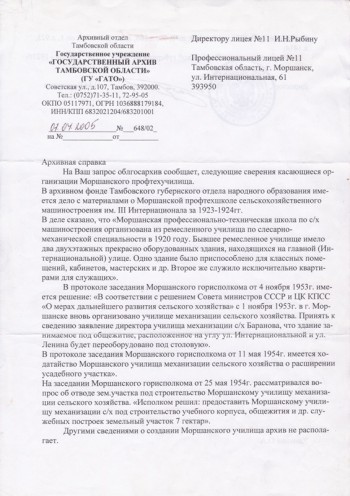 Архивная справка