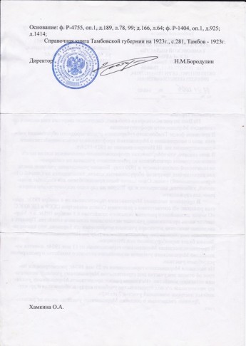 Архивная справка