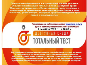 Тот.тест