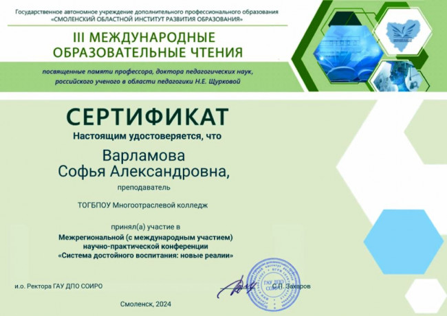 Сертификат Щуркова 2024