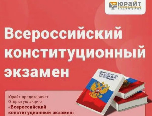 Заставка Конституция