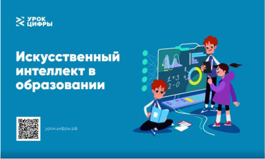 Заставка УРОК цифры 2024