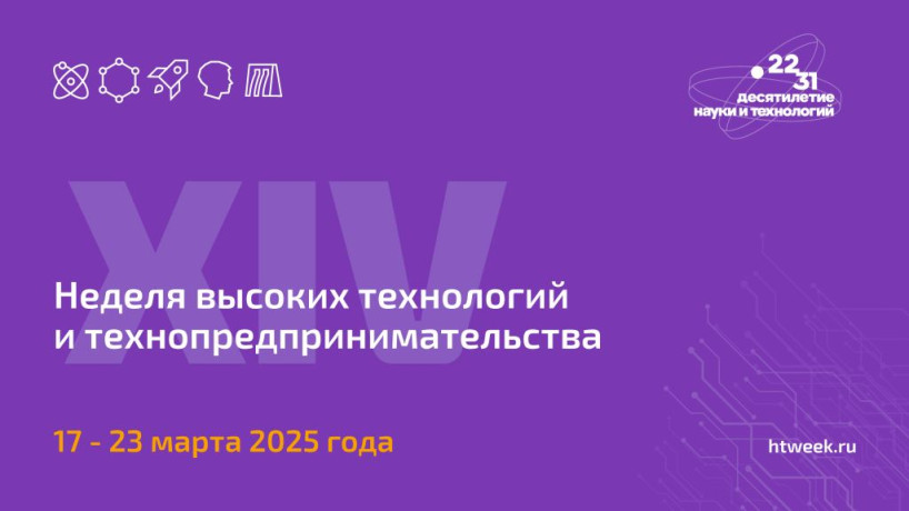 НВТиТ 2025 баннер