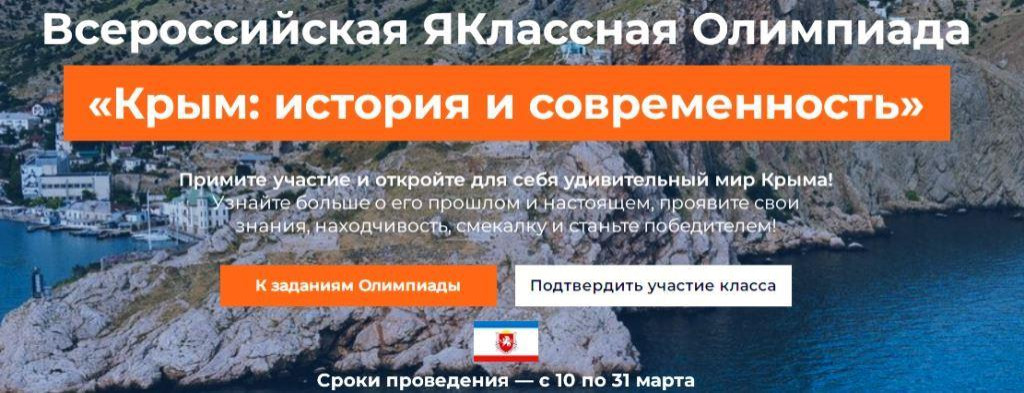 Заставка Крым