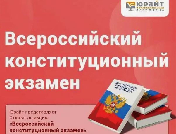 Заставка Конституция